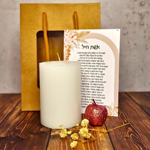 מארז מתנה אשת חיל