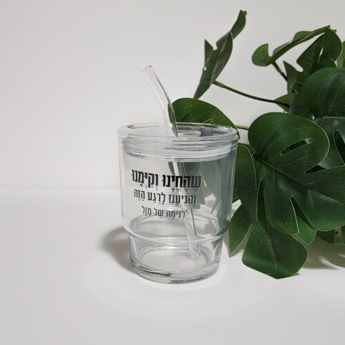 כוס השראה יומית מזכוכית עם קשית