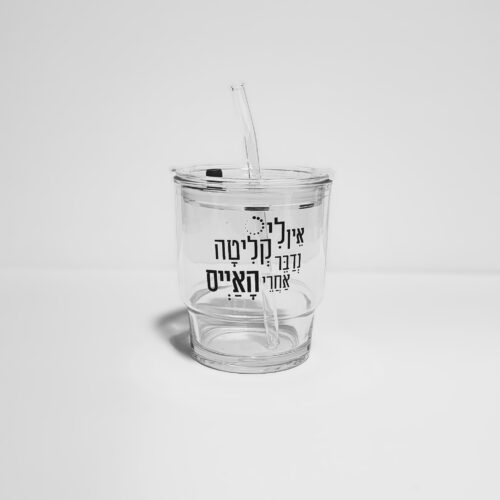 כוס זכוכית עם קשית QUOTE