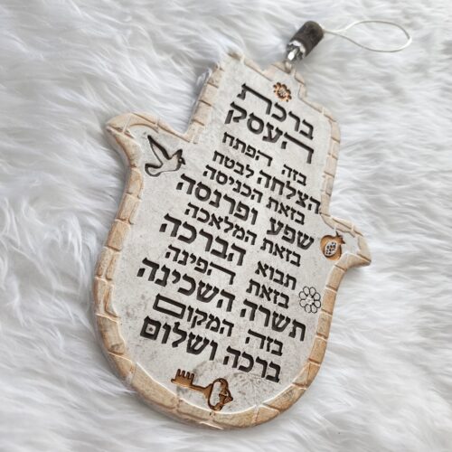ברכת הבית דגם חמסה - גוון אבן