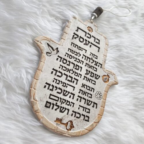 חמסה ברכת הבית דגם אבן