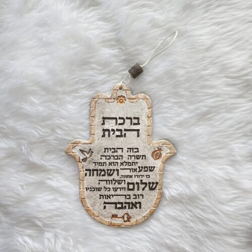 ברכת הבית דגם חמסה - גוון אבן