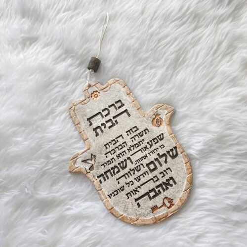 ברכת הבית דגם חמסה - גוון אבן