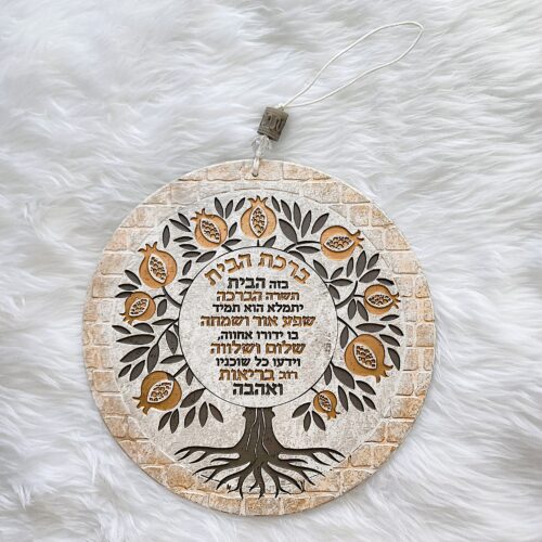 ברכת הבית דגם "עץ הברכות"