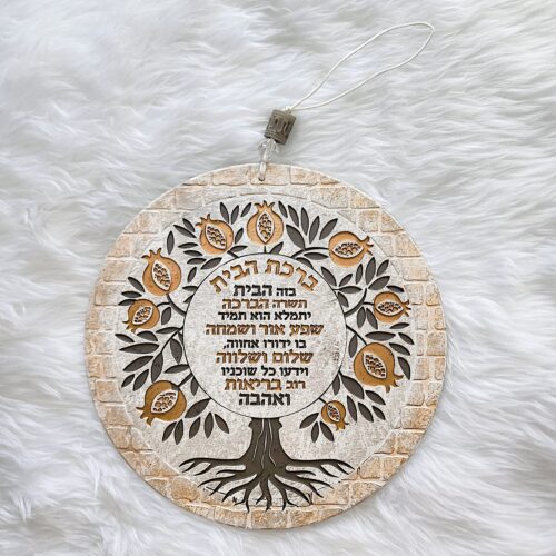 ברכת הבית דגם "עץ הברכות"