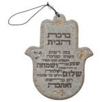 ברכת הבית דגם חמסה - גוון אבן