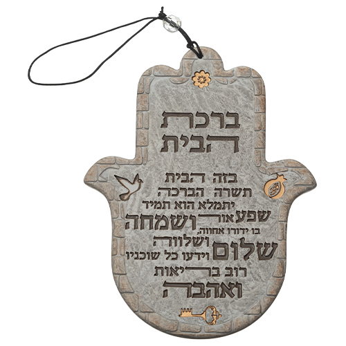 ברכת הבית דגם חמסה - גוון אבן