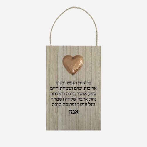 שלט תליה דקורטיבי מעץ דגם לב