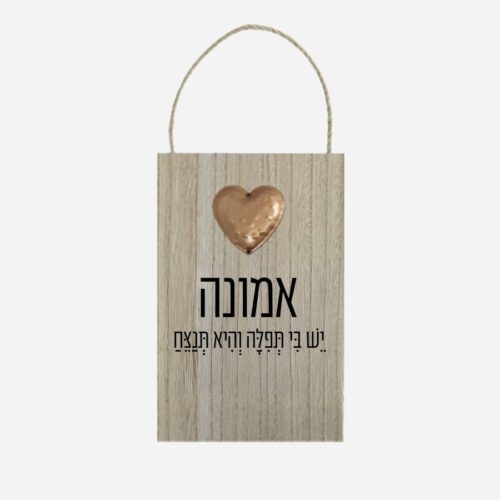 שלט עץ תליה דקורטיבי דגם לב - וינטג'
