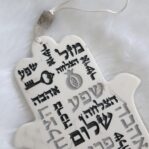 ברכת הבית דגם חמסה – WISHES