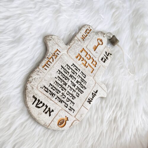 ברכת הבית דגם חמסה - מפתח