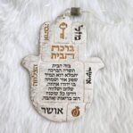 ברכת הבית דגם חמסה - מפתח