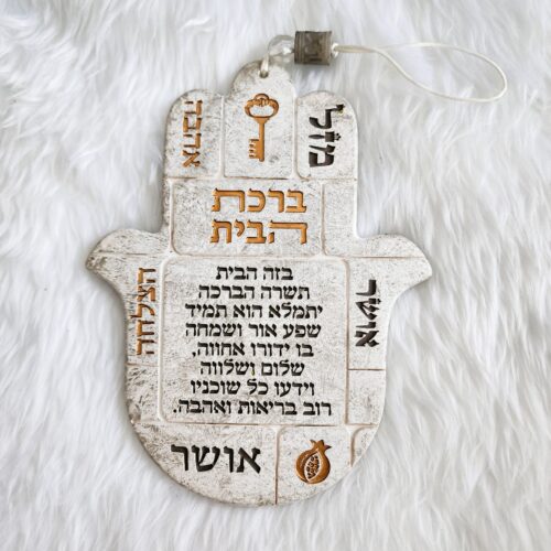 ברכת הבית דגם חמסה - מפתח