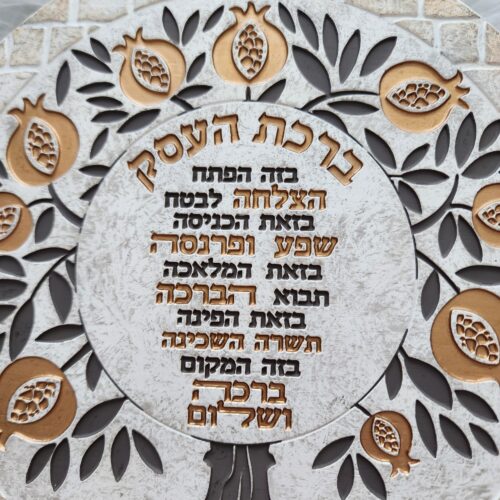 ברכת העסק דגם "עץ הברכות" אבן