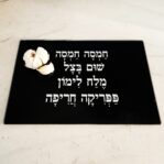 קרש חיתוך זכוכית מחוסמת