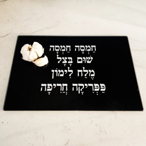 קרש חיתוך זכוכית מחוסמת CHEF