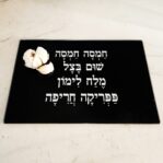 קרש חיתוך זכוכית מחוסמת