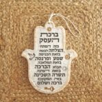 חמסה ברכת העסק דגם אבן
