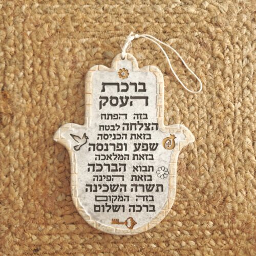 חמסה ברכת העסק דגם אבן