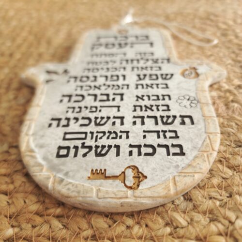 חמסה ברכת העסק דגם אבן