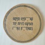 פלייסמנט דגם JUTA השראה "שהחיינו וקיימנו והגיענו להיות יחד בשולחן הזה"