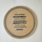 פלייסמנט דגם JUTA השראה "מבשלים בכיף, מארחים באהבה"